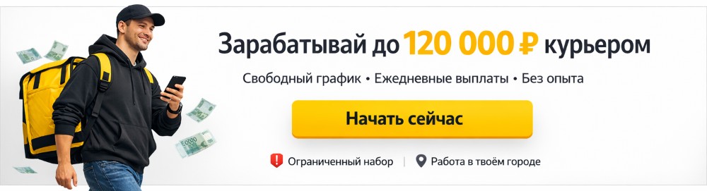 Бесплатная помощь в регистрации курьером